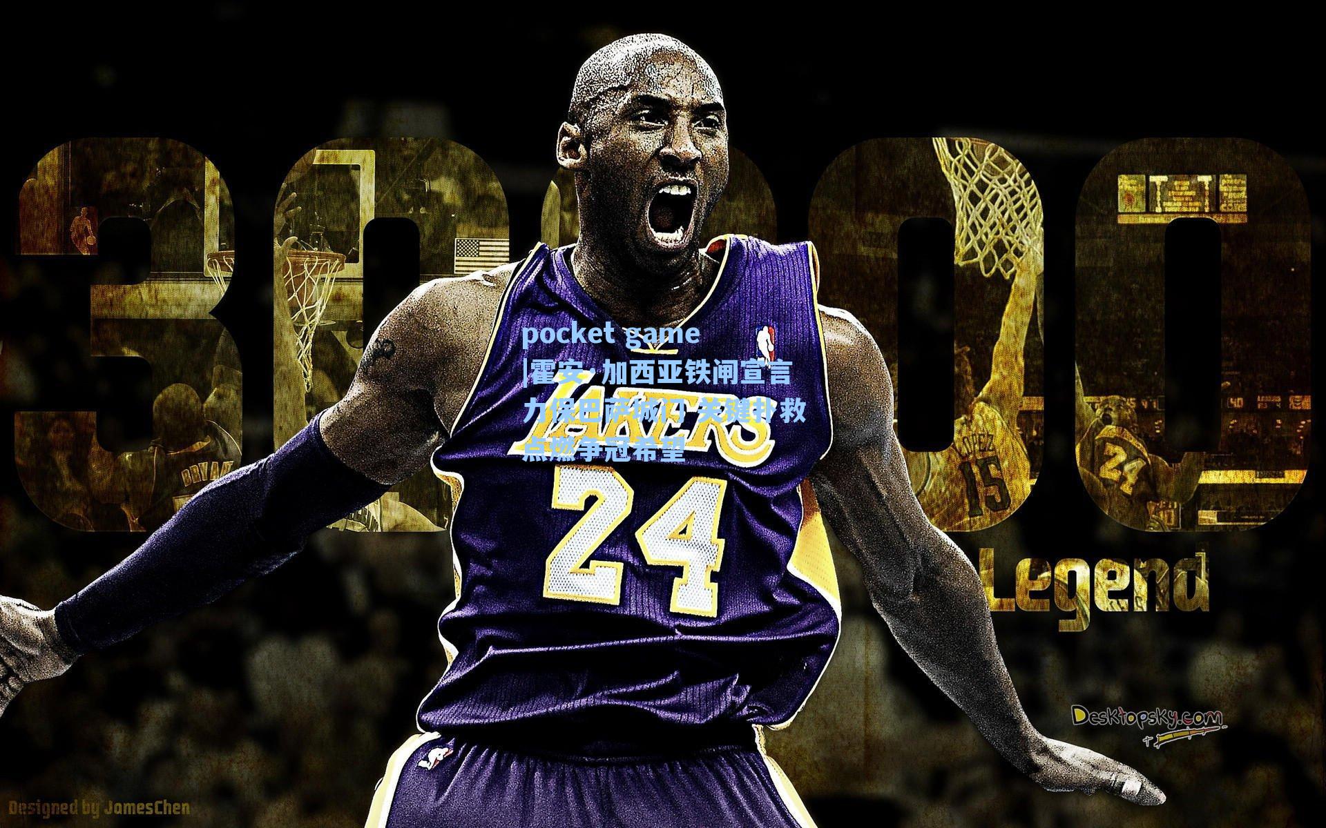 霍安·加西亚铁闸宣言力保巴萨城门 关键扑救点燃争冠希望