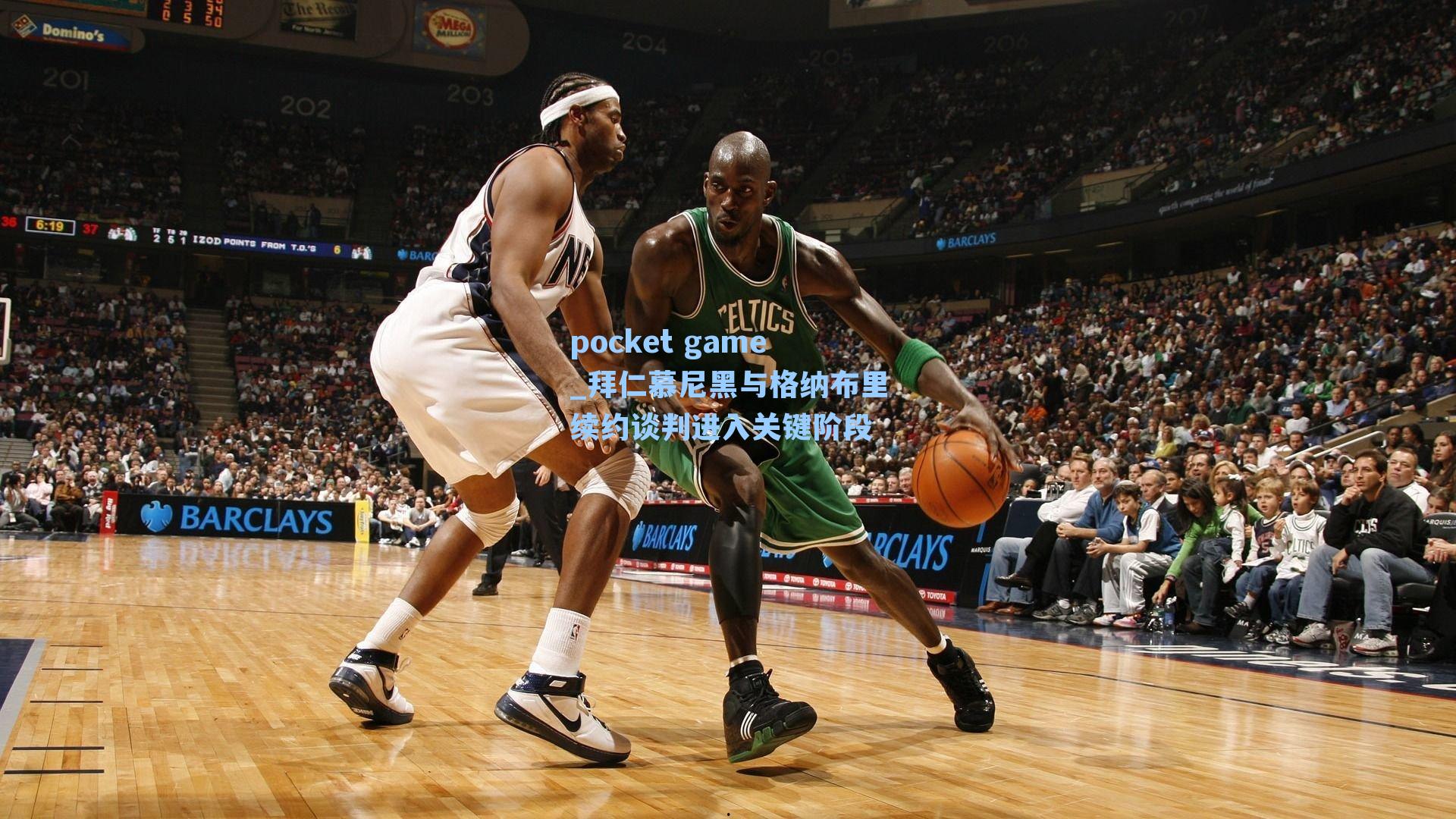 拜仁慕尼黑与格纳布里续约谈判进入关键阶段