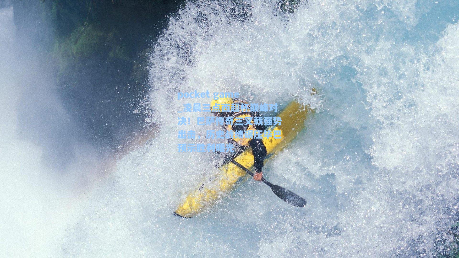 凌晨三点西超杯巅峰对决！巴萨传奇三叉戟强势出击，历史战绩碾压毕巴预示胜利曙光