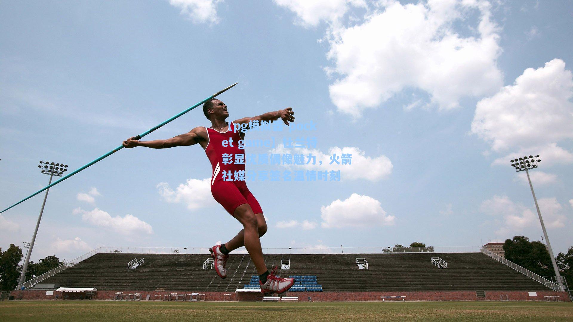 杜兰特彰显优质偶像魅力，火箭社媒分享签名温情时刻