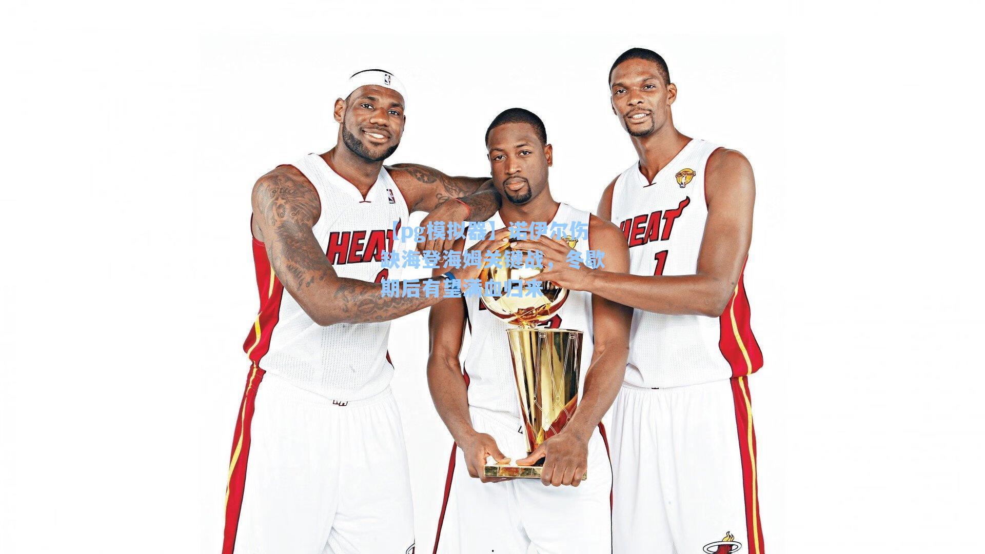 诺伊尔伤缺海登海姆关键战,冬歇期后有望满血归来