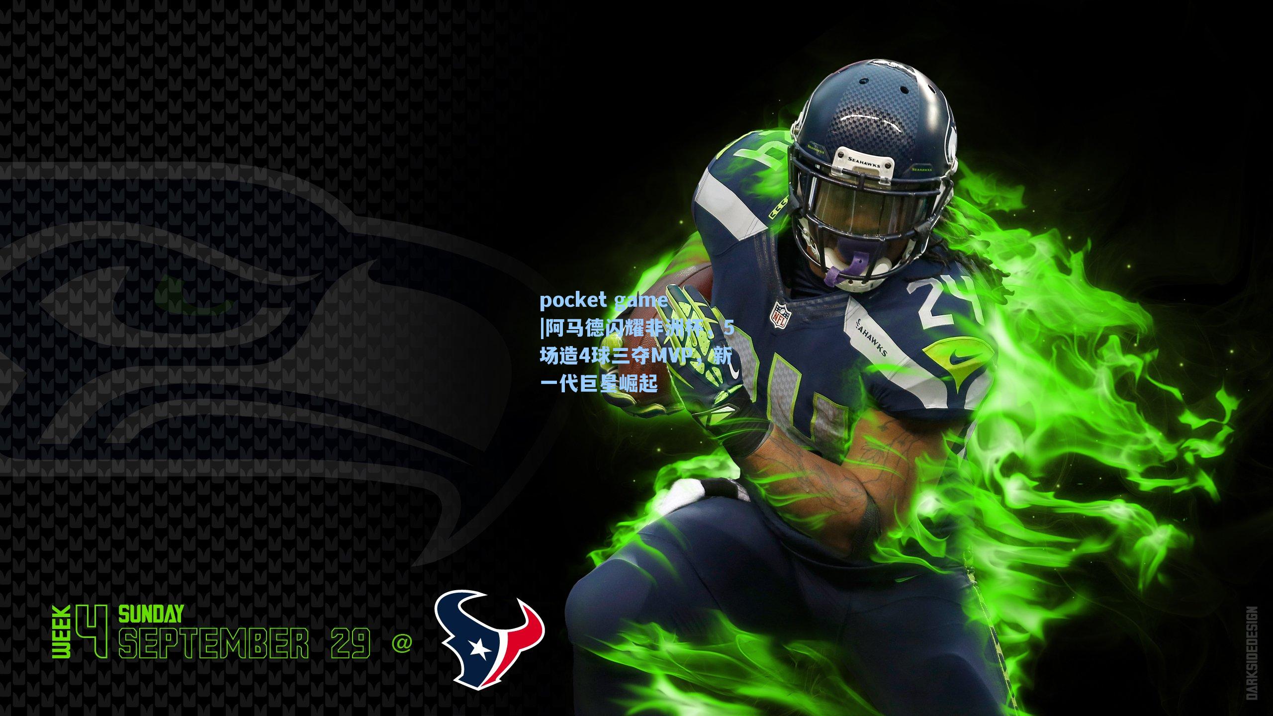 阿马德闪耀非洲杯，5场造4球三夺MVP，新一代巨星崛起