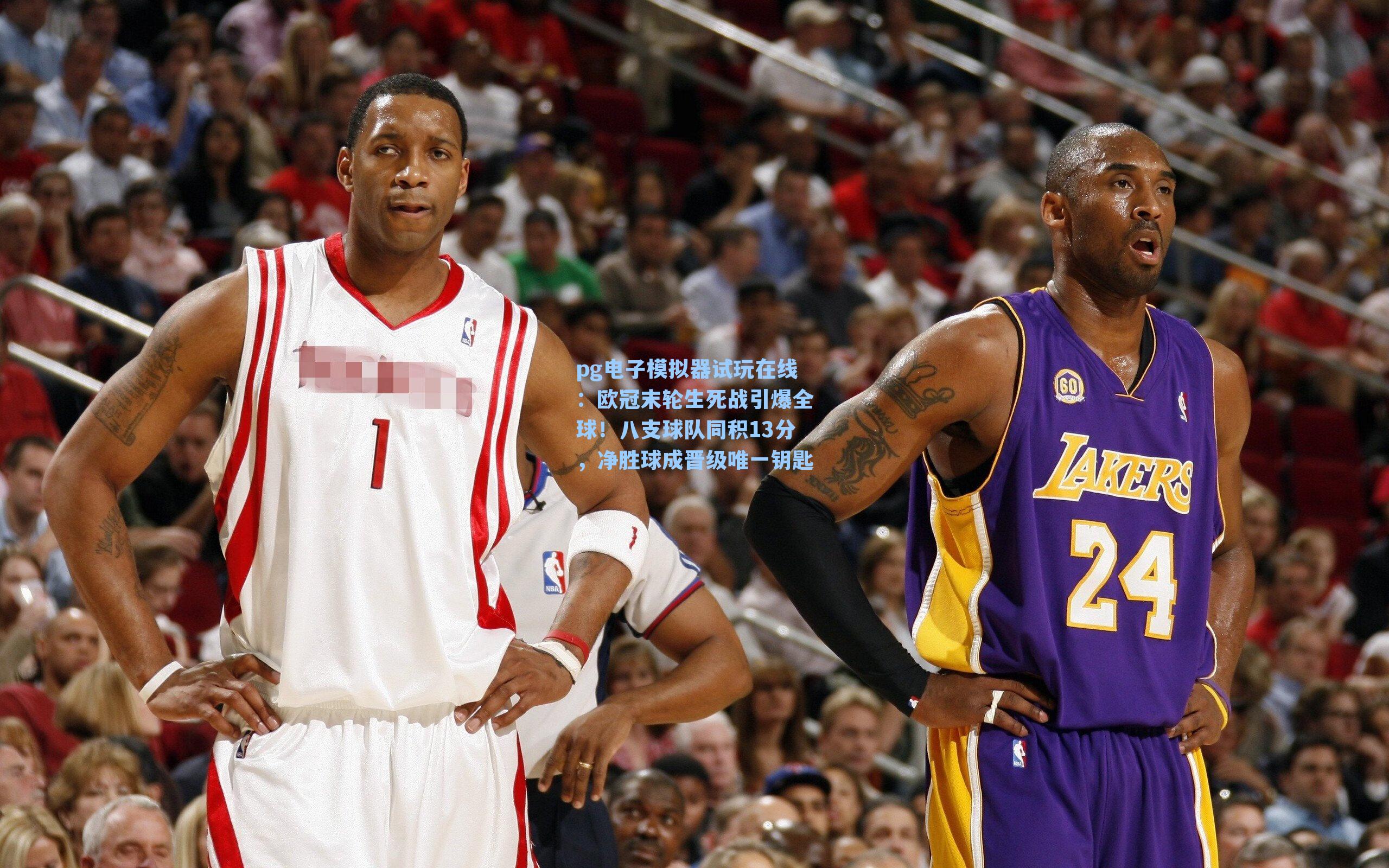 欧冠末轮生死战引爆全球！八支球队同积13分，净胜球成晋级唯一钥匙